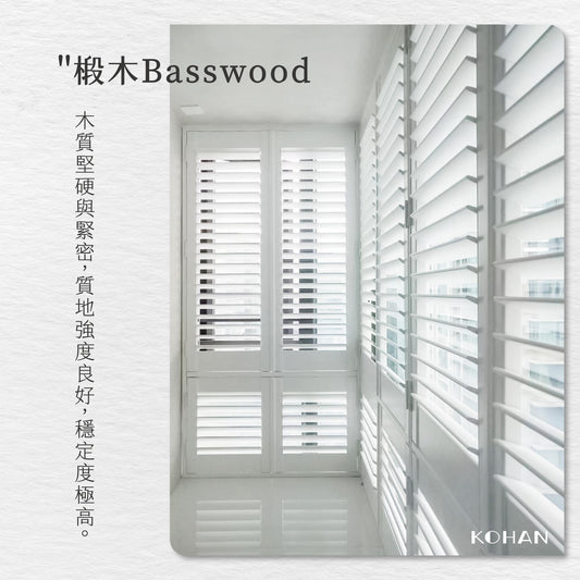 可汗專員為你介紹~ 我們最熱門的一款窗飾!實木百葉窗 Shutters