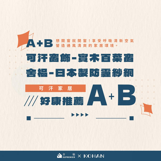 想開窗就開窗!享受呼吸清新空氣,營造通風清爽的家居環境