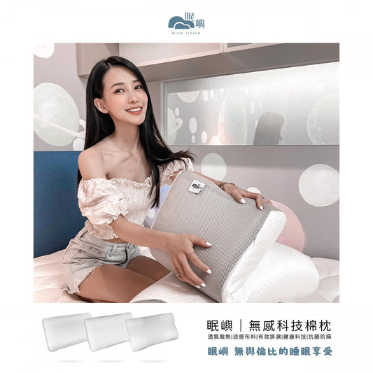 山丘枕推薦! 輸入姿姿 Linda的折扣碼《zizisleep》即可享有優惠折扣!
