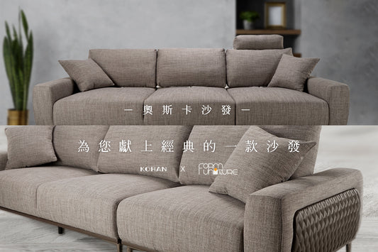 可汗家居 KOHAN X 形象傢俱 Form Furniture-奧斯卡沙發