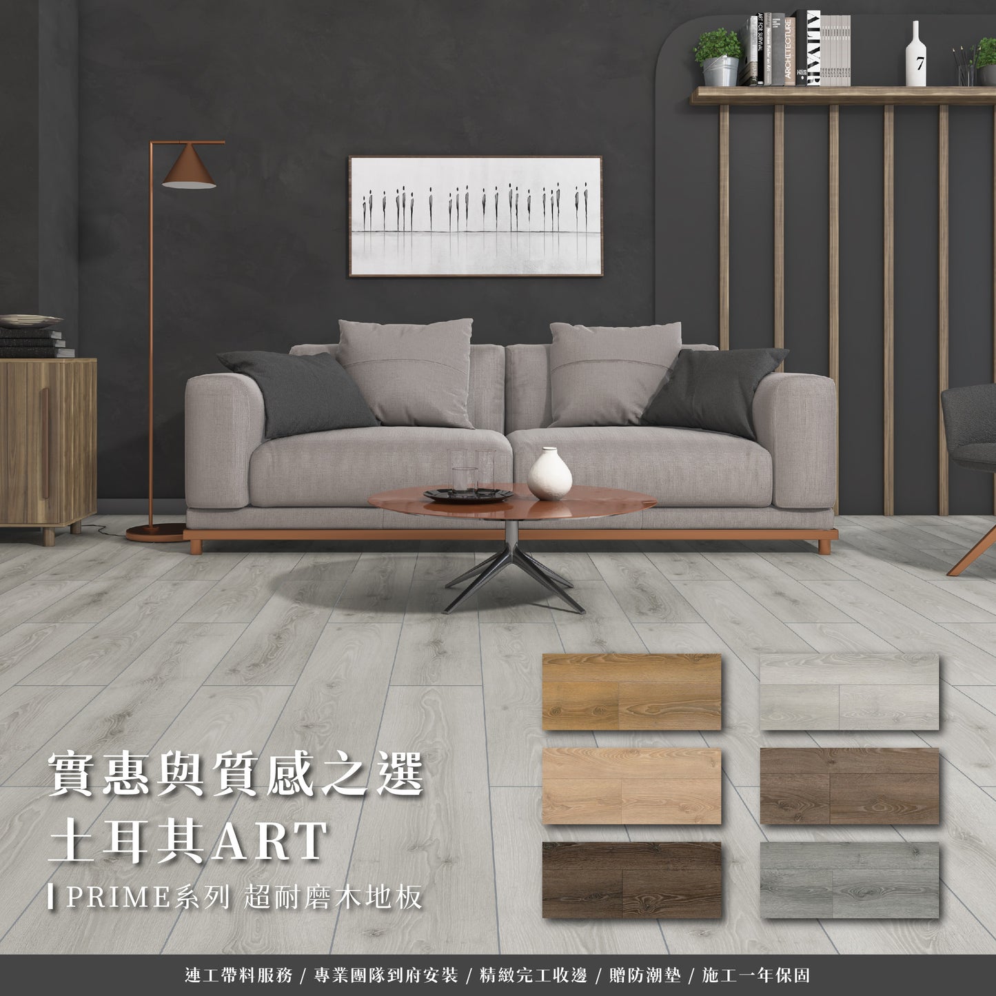 ARTFLOOR|PRIME系列 超耐磨木地板