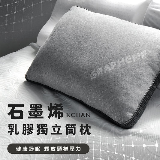石墨烯乳膠獨立筒枕